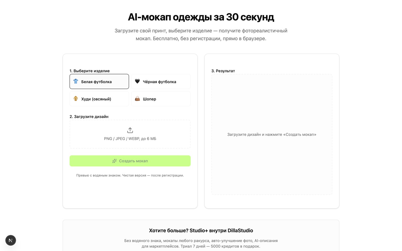 AI-мокап одежды